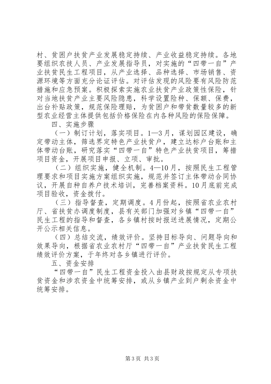 “四带一自”民生工程实施方案_第3页