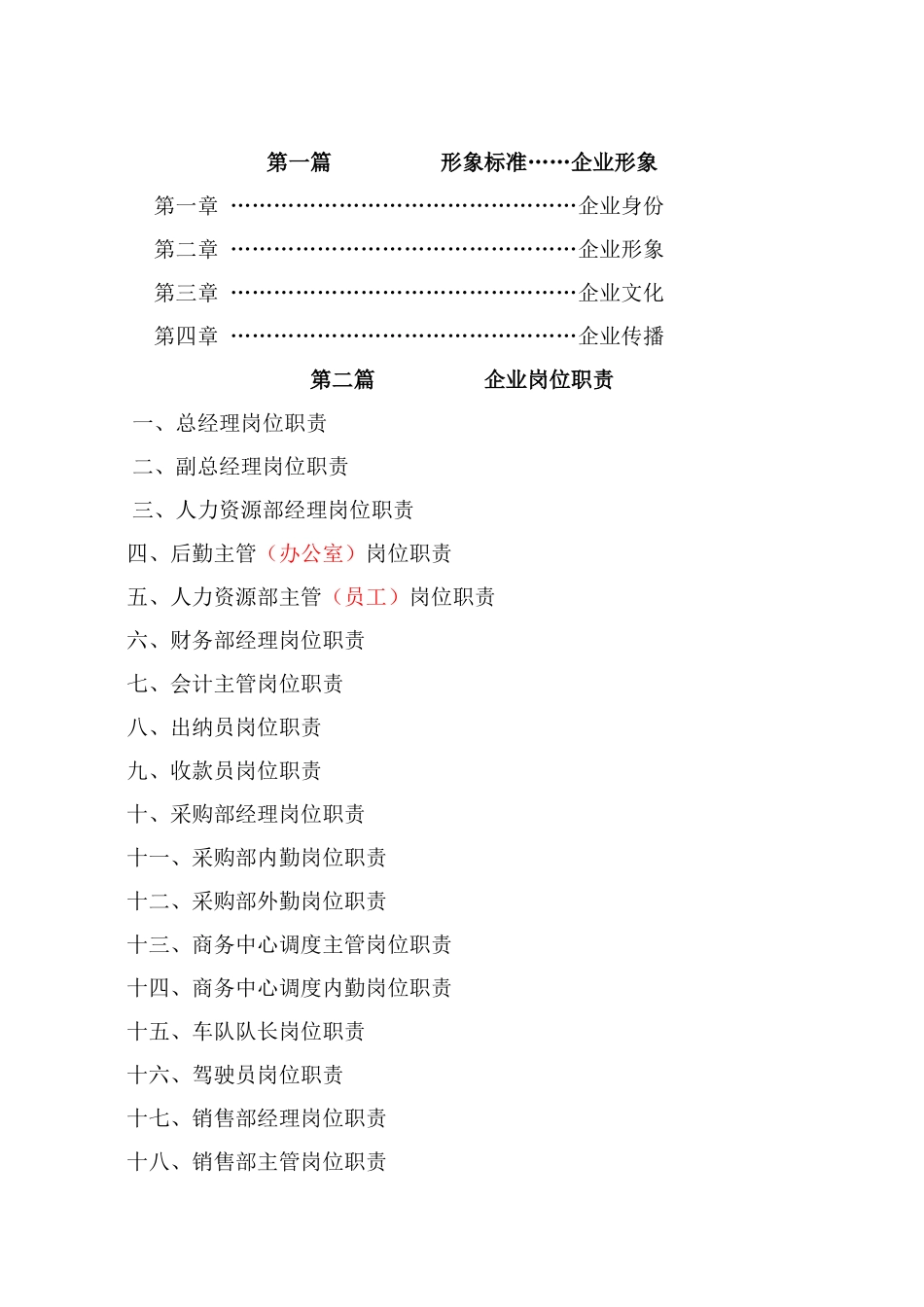 山东某农资有限公司管理制度_第2页