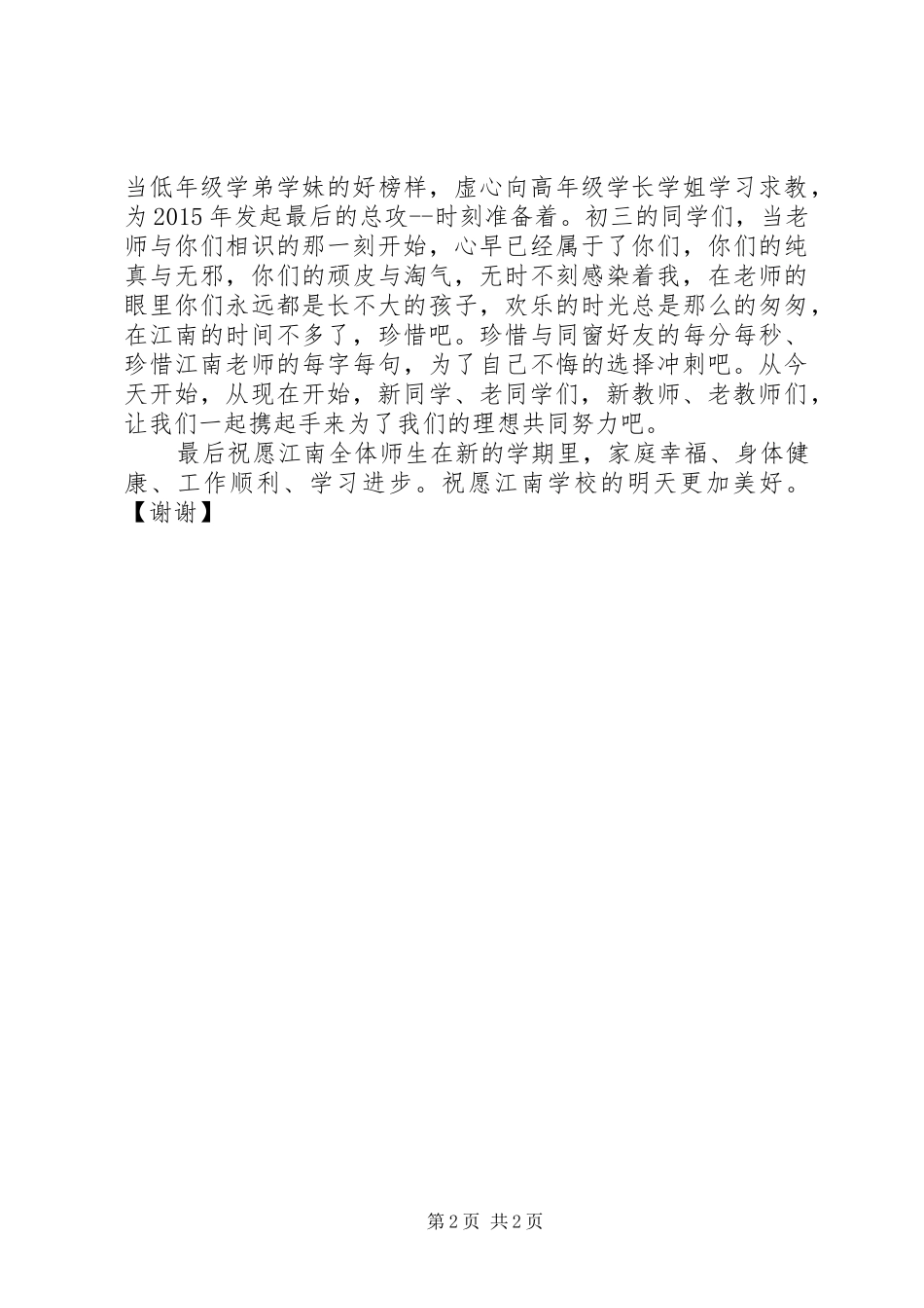 优秀教师开学典礼发言_第2页