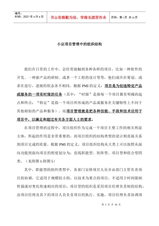 小议项目管理中的组织结构