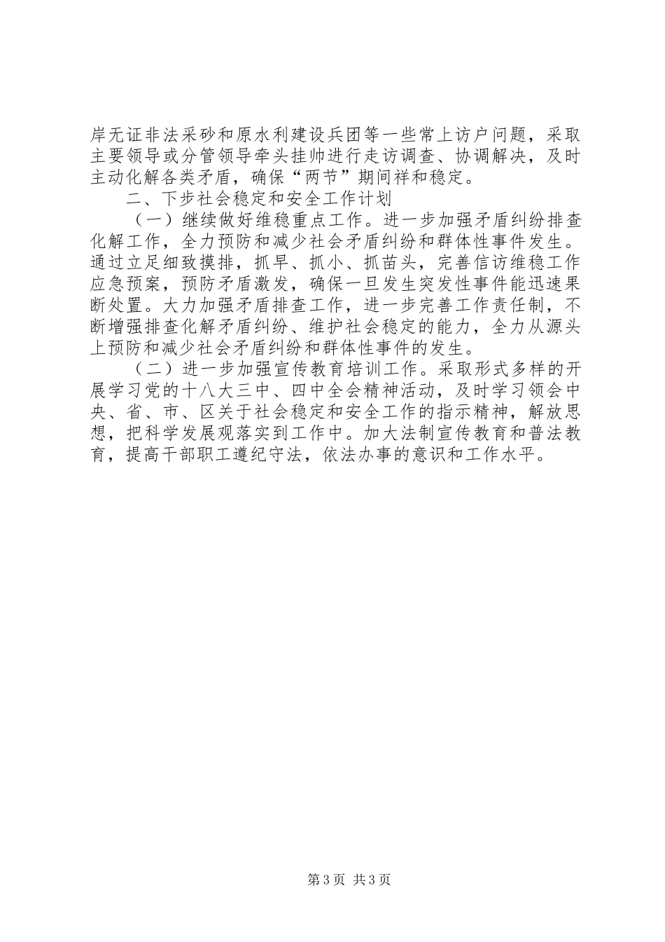 XX年端午期间社会稳定工作方案_第3页
