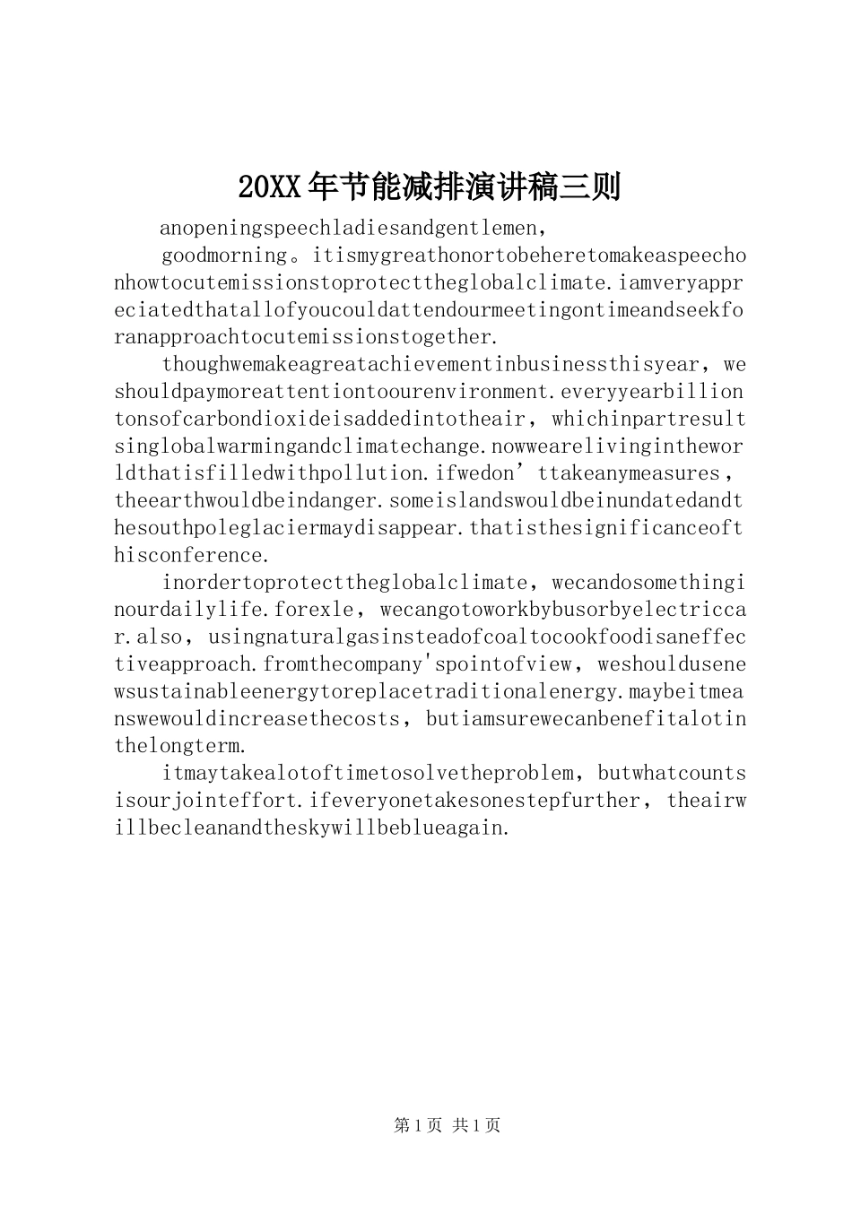20XX年节能减排演讲稿三则_第1页