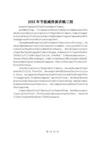 20XX年节能减排演讲稿三则