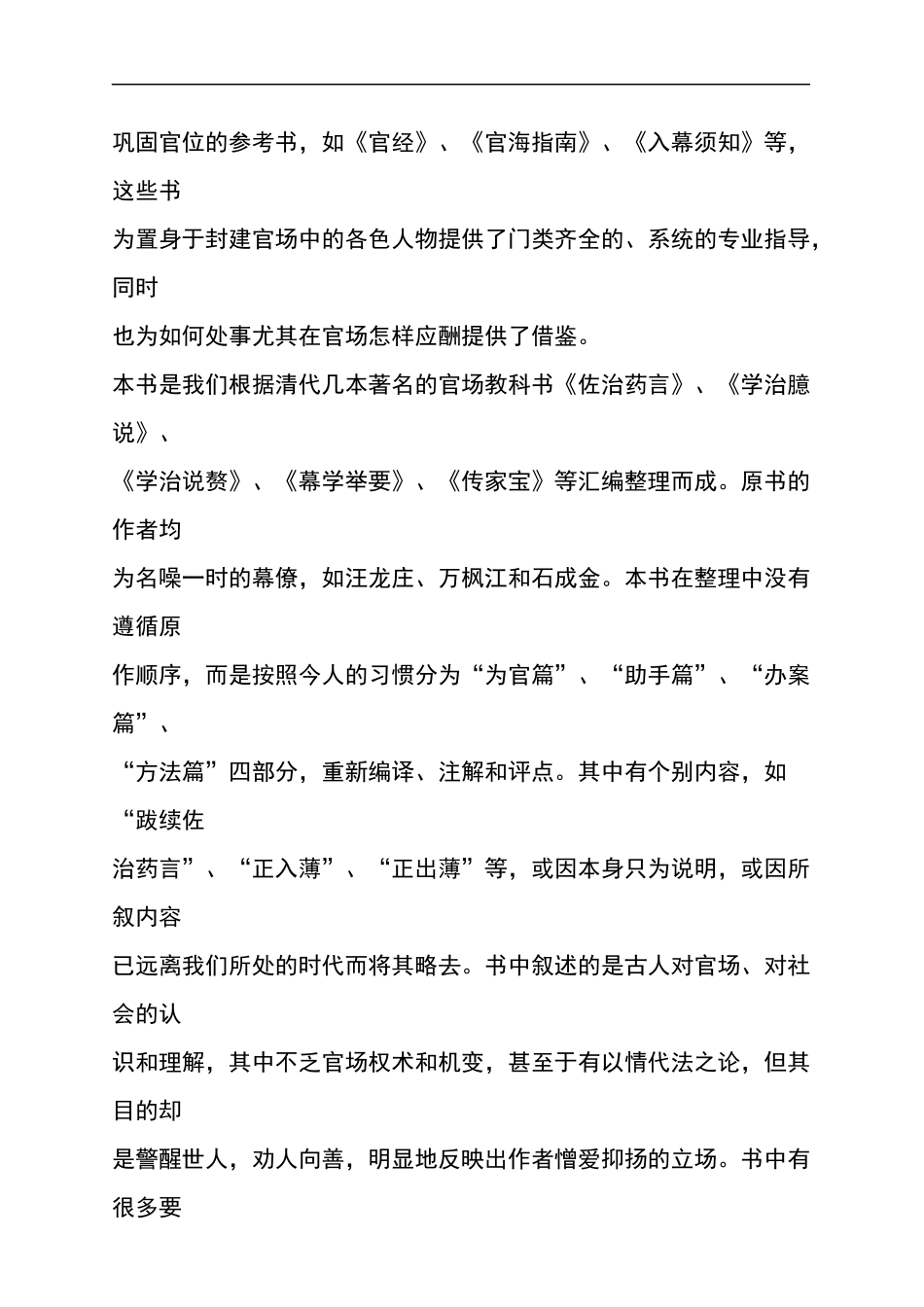 官场教科书官经_第2页