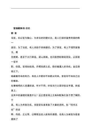 官场教科书官经