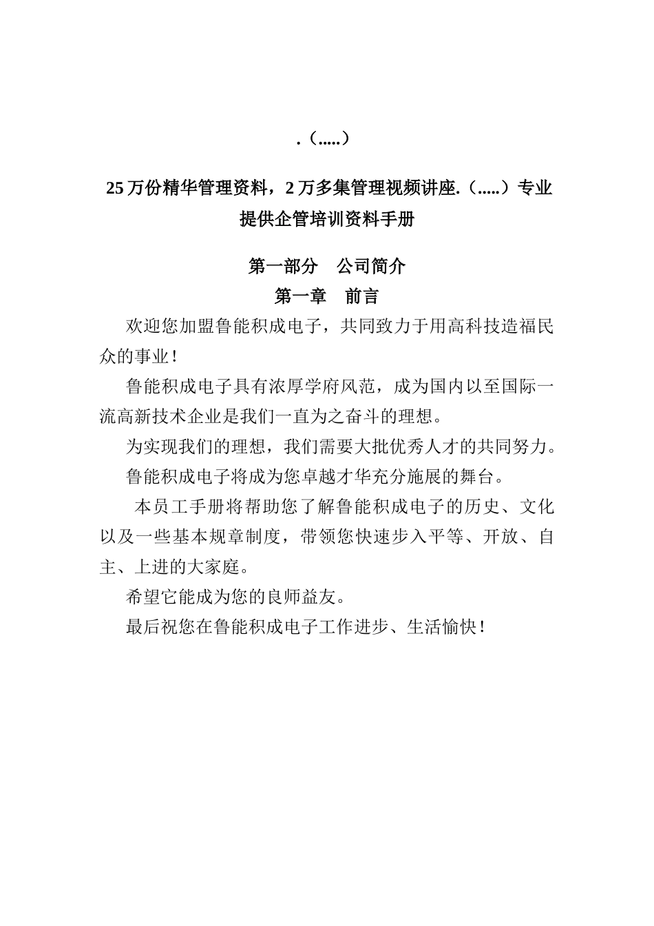 山东某公司员工手册_第1页