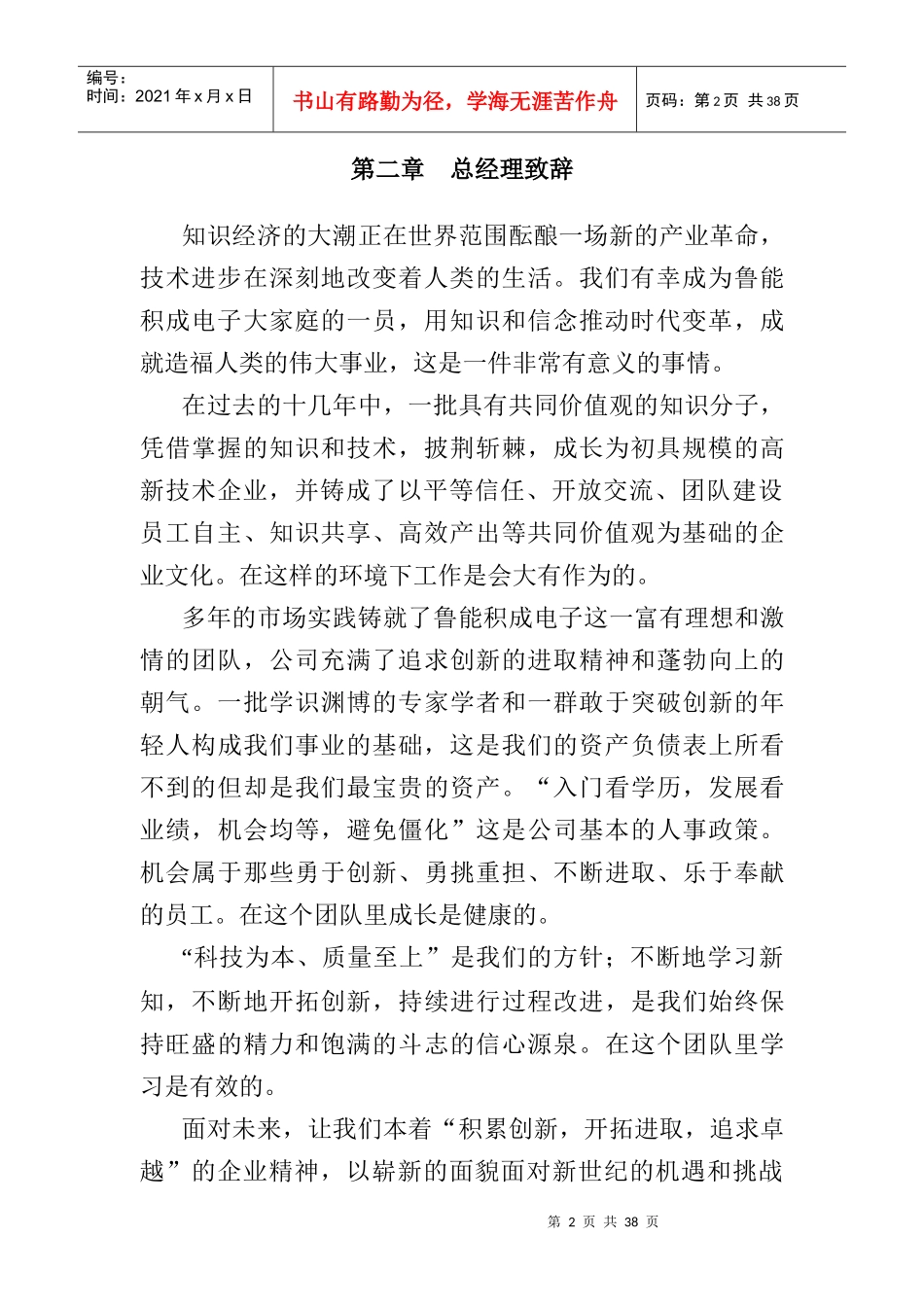 山东某公司员工手册_第2页