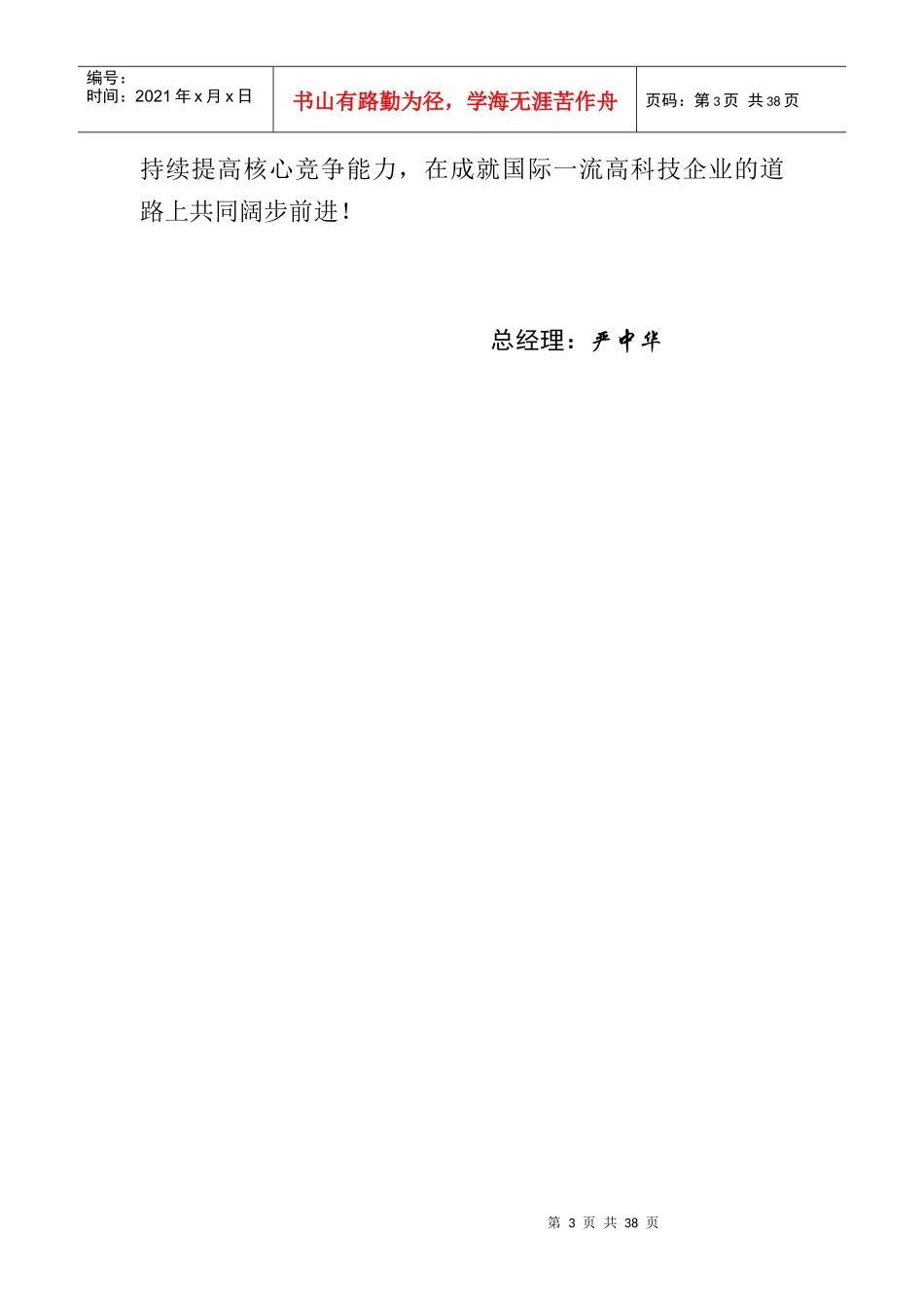 山东某公司员工手册_第3页