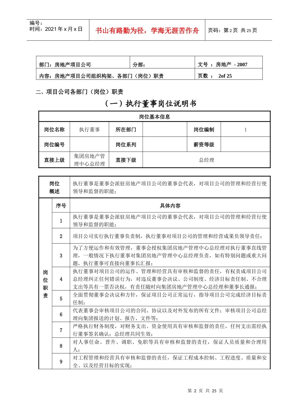 宝龙地产项目公司管理制度手册正文P1-P141_第2页