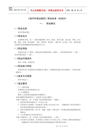 室内环境治理员职业标准资料