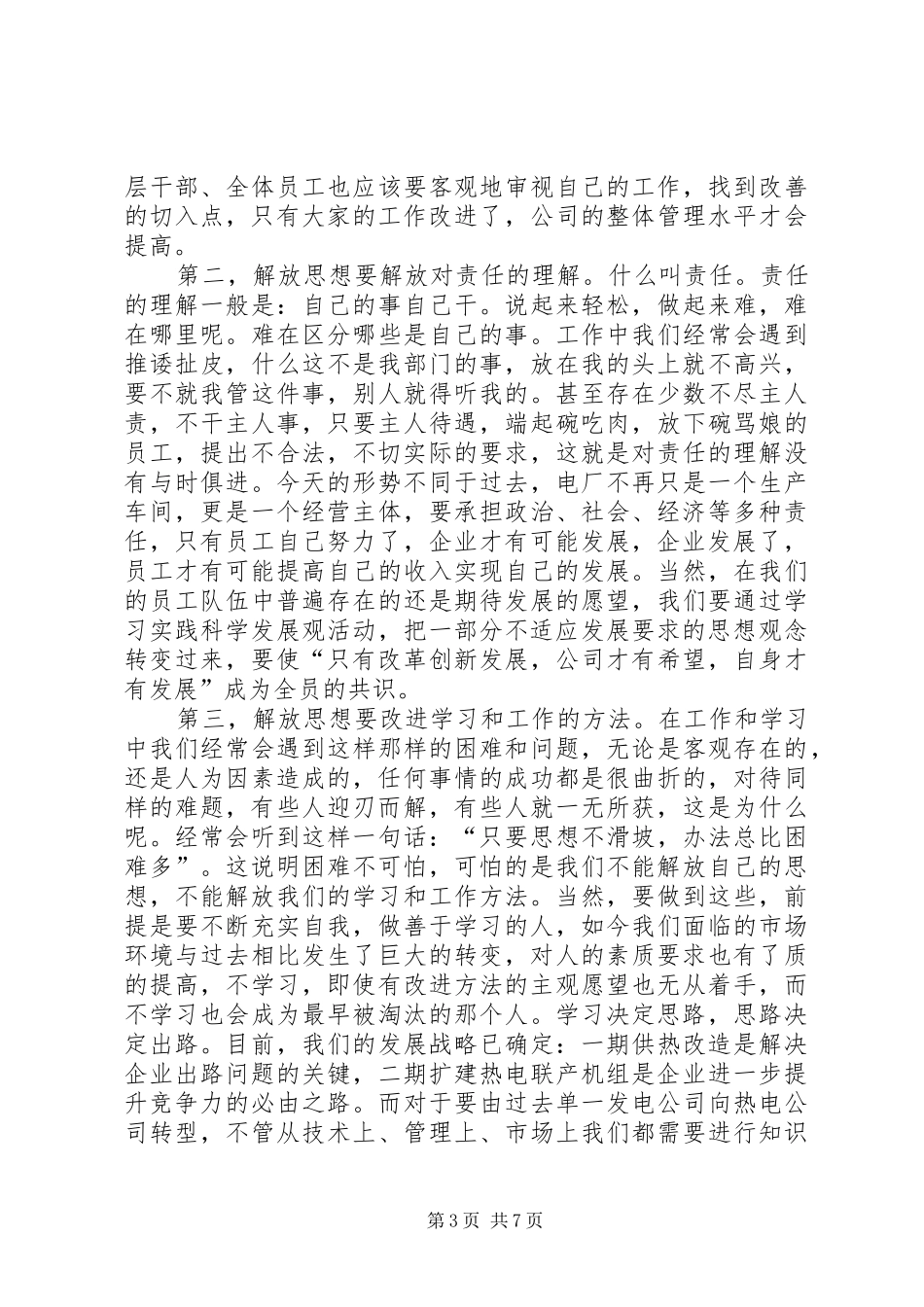 XX年中心组学习辅导发言提纲材料_第3页