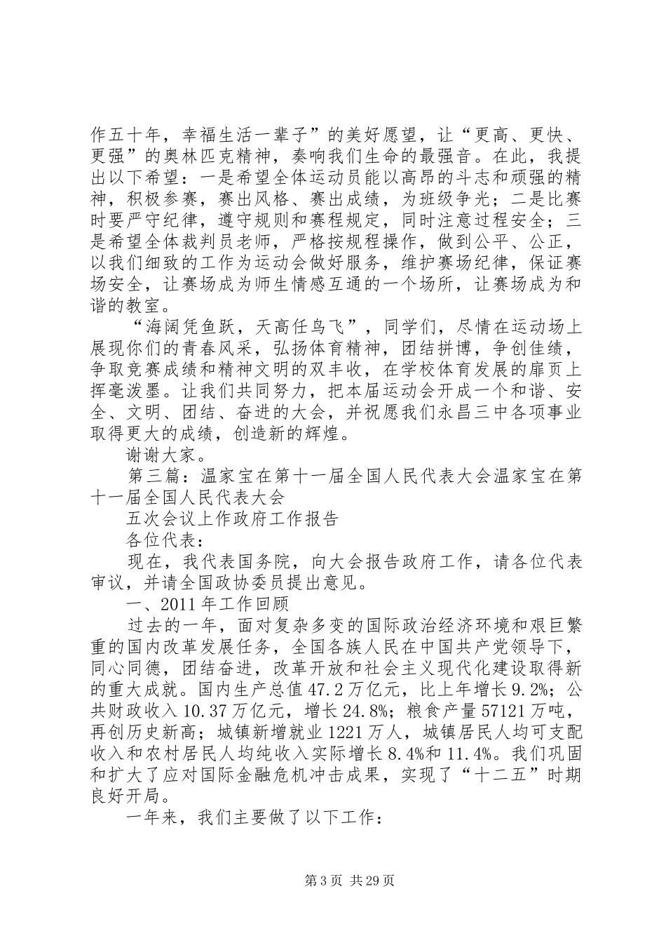在人民小学第十一届运动会上的发言_1_第3页