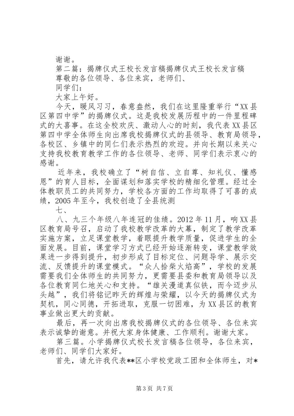 揭牌仪式郭校长发言_1_第3页