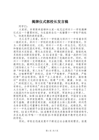 揭牌仪式郭校长发言_1