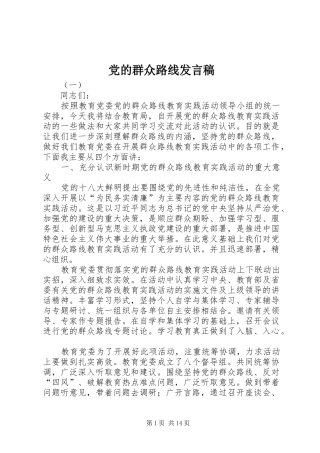 党的群众路线发言