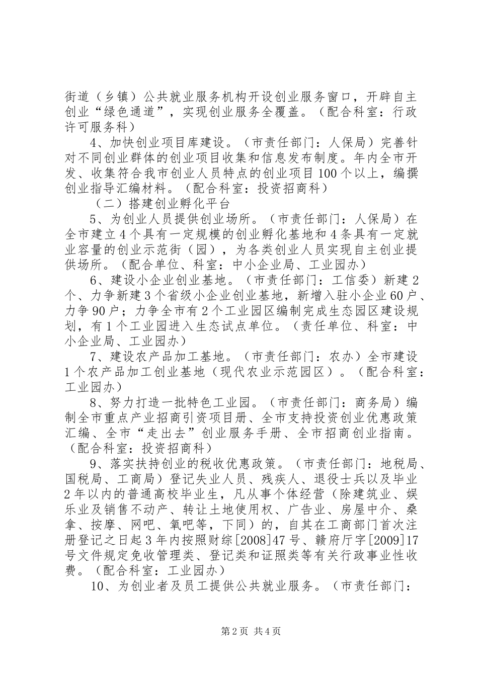 工信委创业服务实施方案_第2页