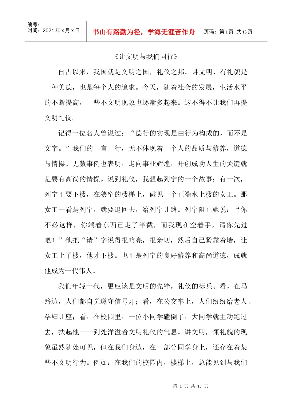 小学文明礼仪演讲稿[1]_第1页