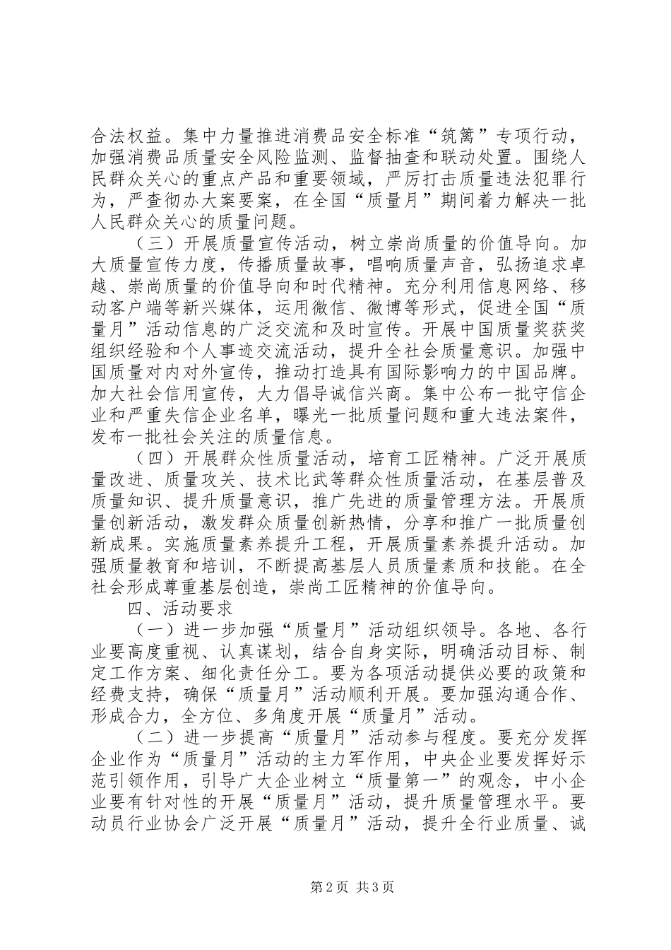 XX年全国质量月活动方案_第2页