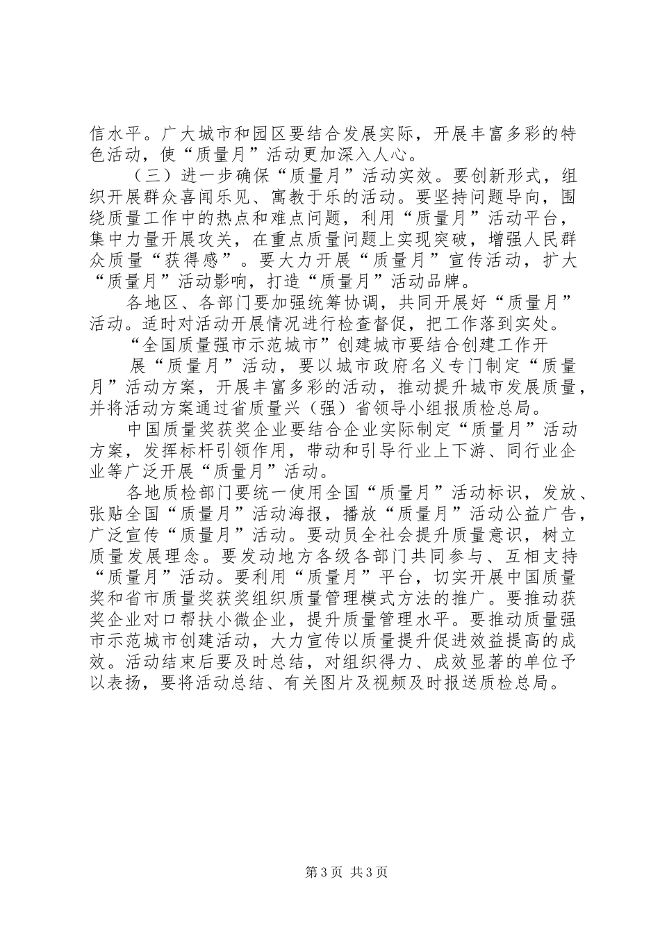 XX年全国质量月活动方案_第3页