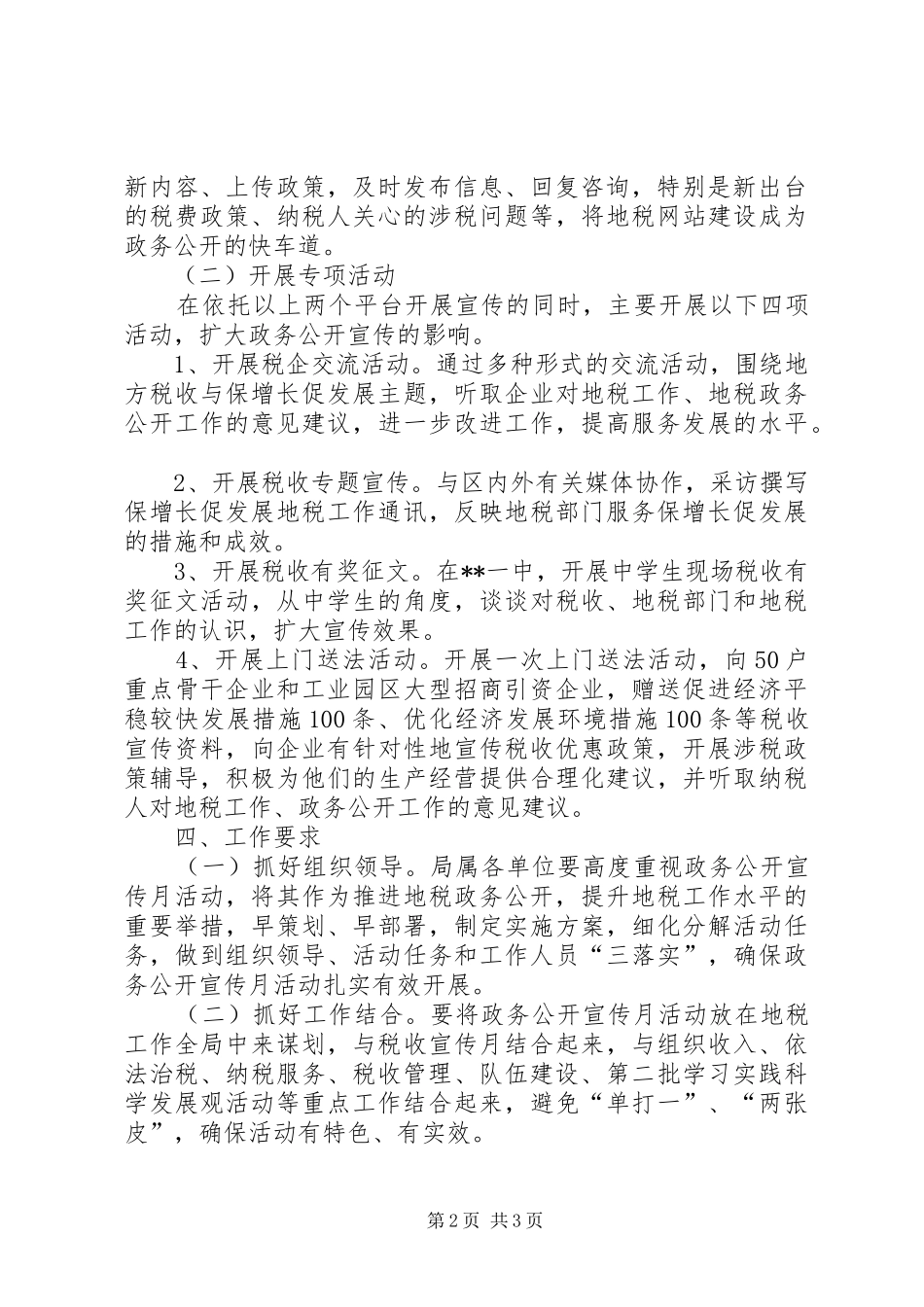 地税局政务公开宣传月活动方案_第2页