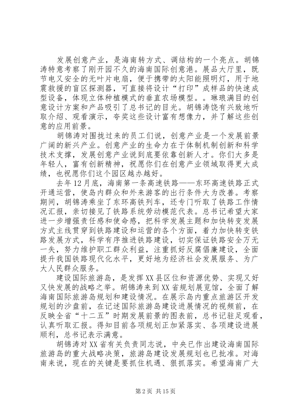 博鳌会议发言稿(精选多篇)_第2页