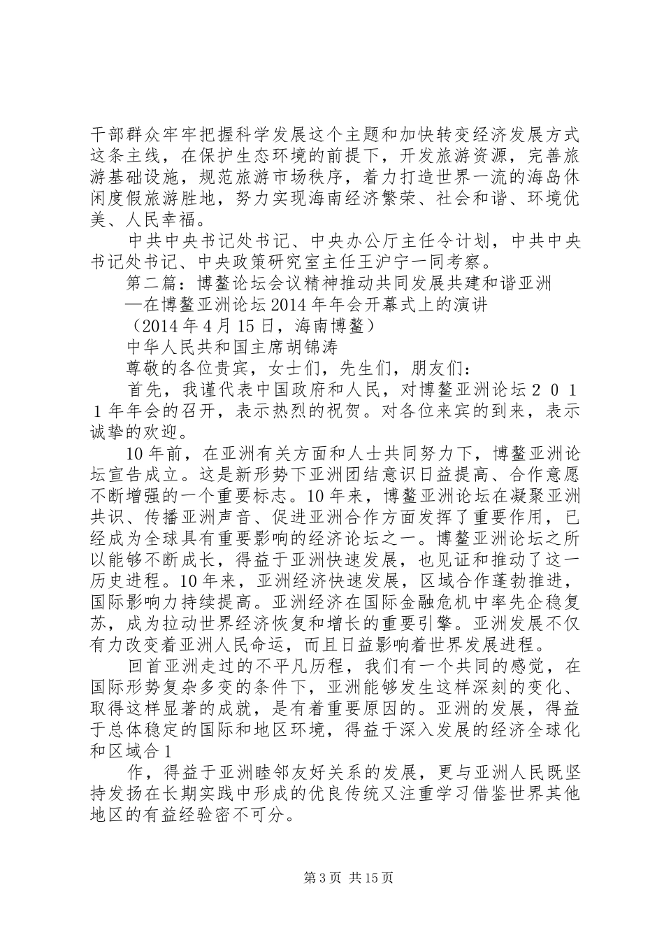 博鳌会议发言稿(精选多篇)_第3页