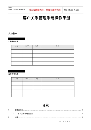 客户关系管理系统操作手册