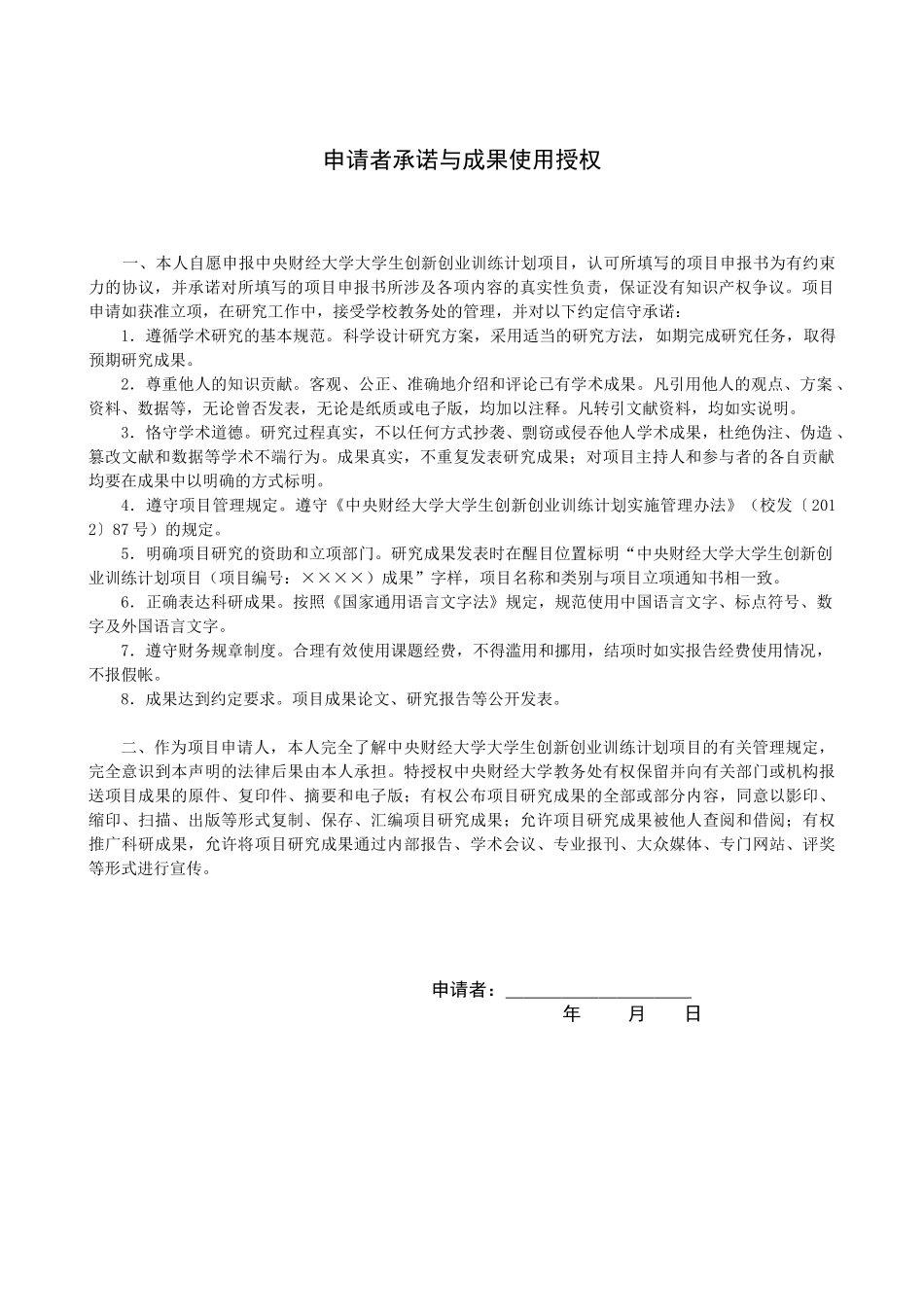 对我国可转债向下修正转股价格相关套利问题及可转债对冲最优策略的研究分析_第2页