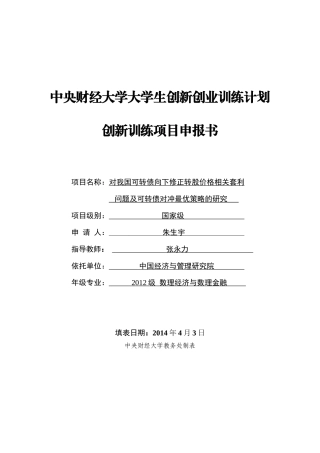 对我国可转债向下修正转股价格相关套利问题及可转债对冲最优策略的研究分析
