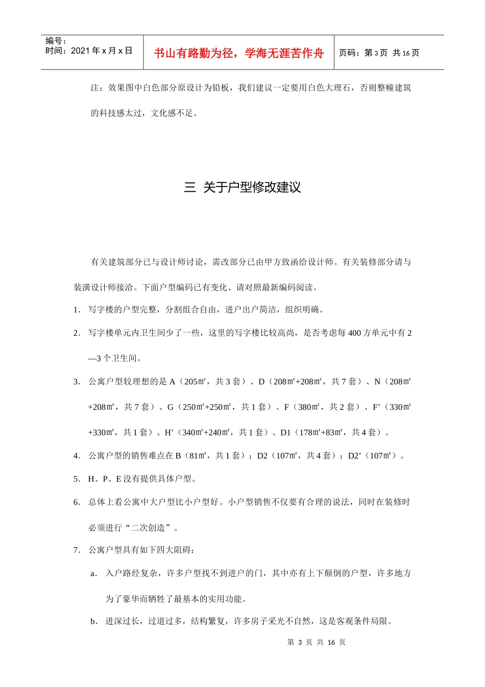 对广厦·西湖时代广场建筑产品的理解_第3页