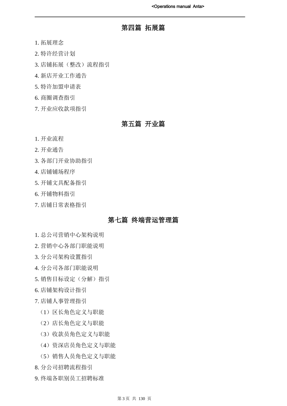 安踏终端营运管理手册_第3页
