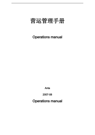 安踏终端营运管理手册