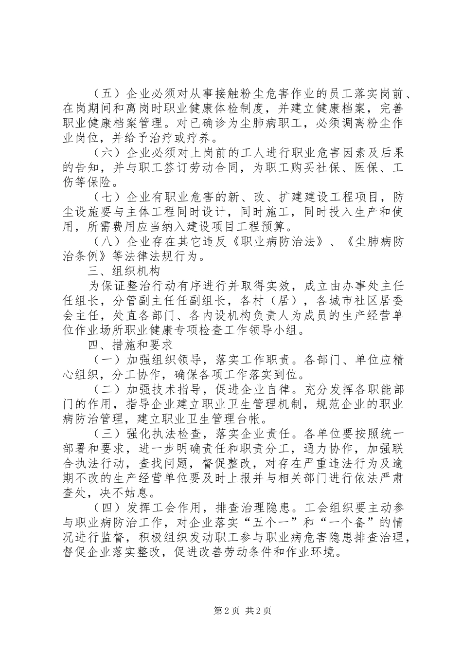 办事处健康检查工作方案_第2页