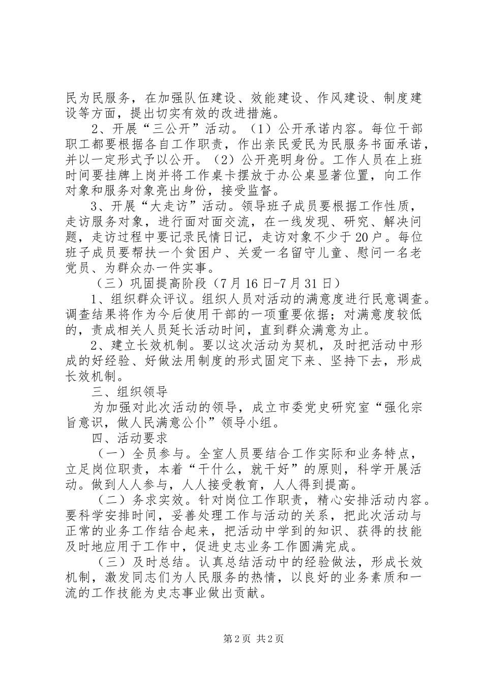 党史研究室服务活动方案_第2页