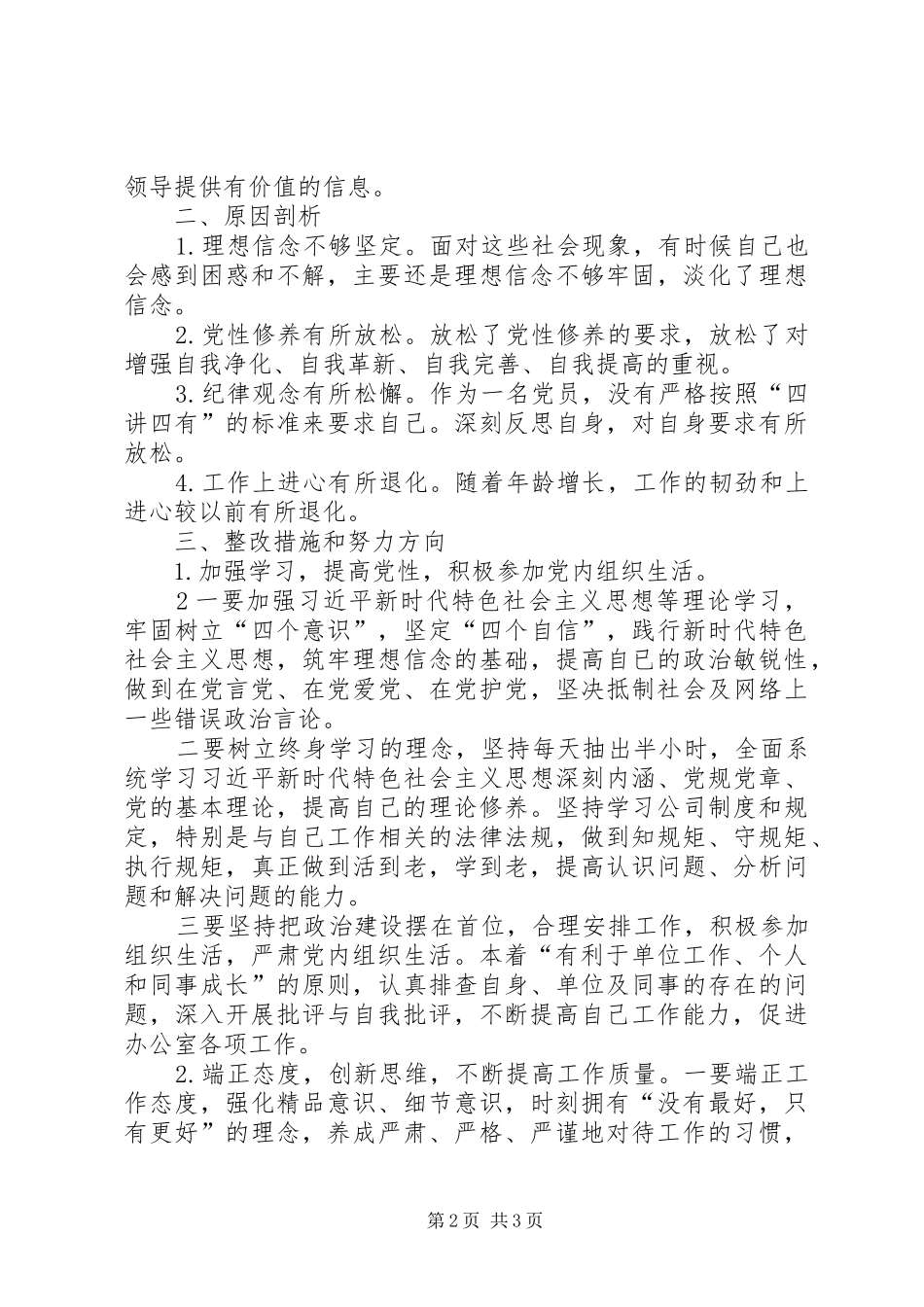 “三查三问”对照检查个人发言材料致辞_第2页