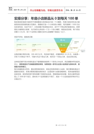 实操分享年底小店新品从0到每天100单（DOC10页）