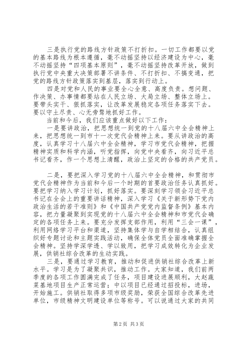 供销联社党委书记主题党日发言_第2页