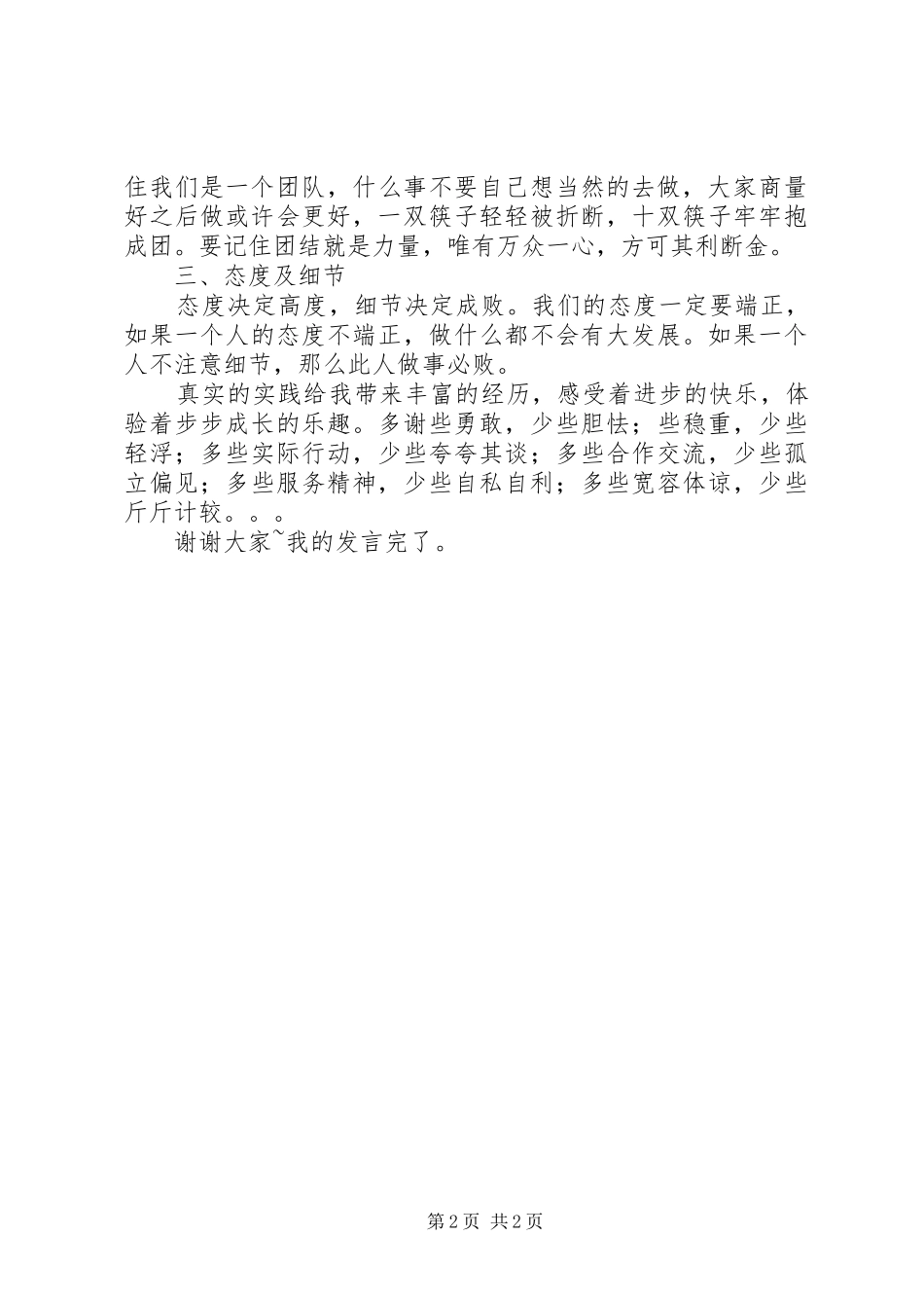 全体大会发言稿范文_第2页