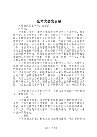 全体大会发言稿范文