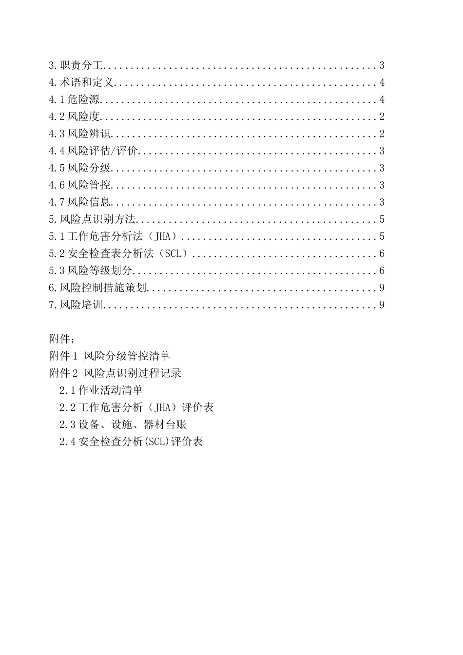 安全风险分级管控报告（DOC52页）_第2页