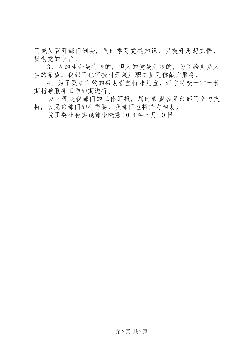 团委例会发言_第2页