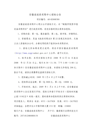 安徽省政府采购中心招标公告