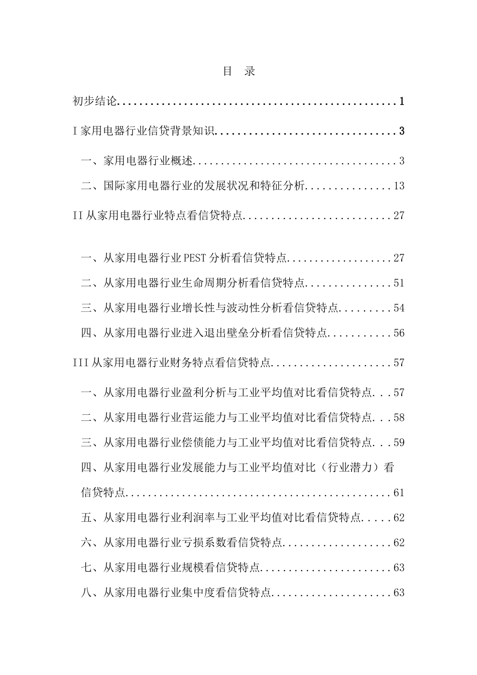 家用电器分析报告1_第1页