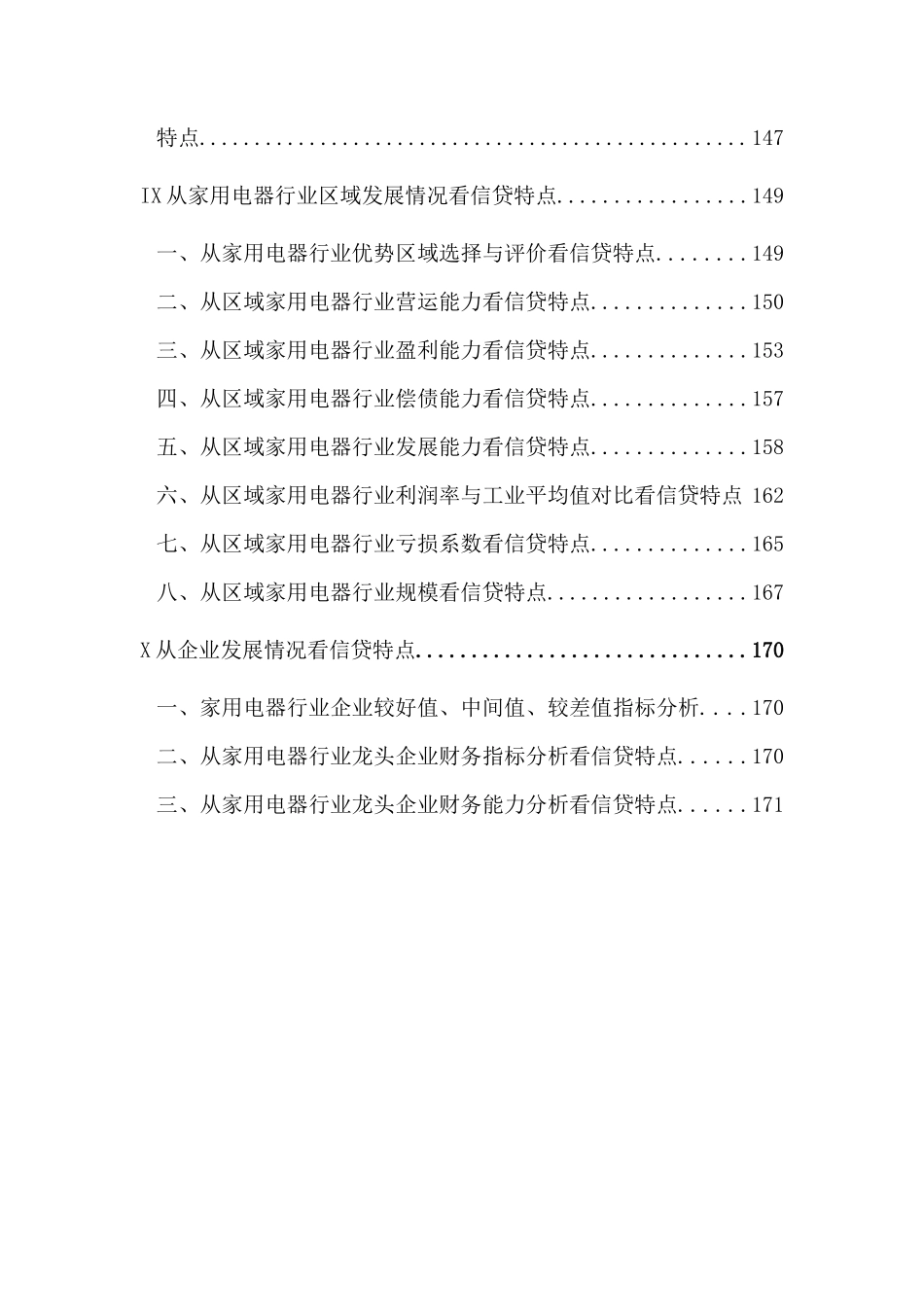 家用电器分析报告1_第3页