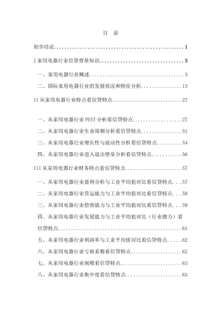 家用电器分析报告1