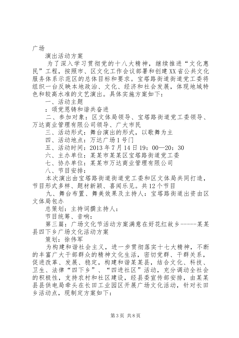 街道开展广场文化活动方案_第3页