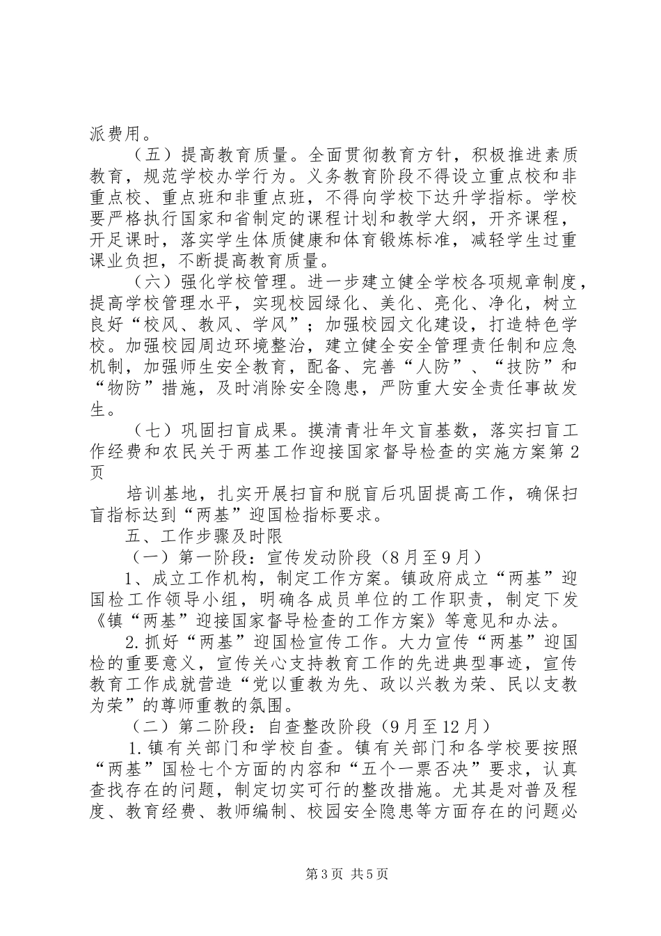 关于两基工作迎接国家督导检查的实施方案_第3页