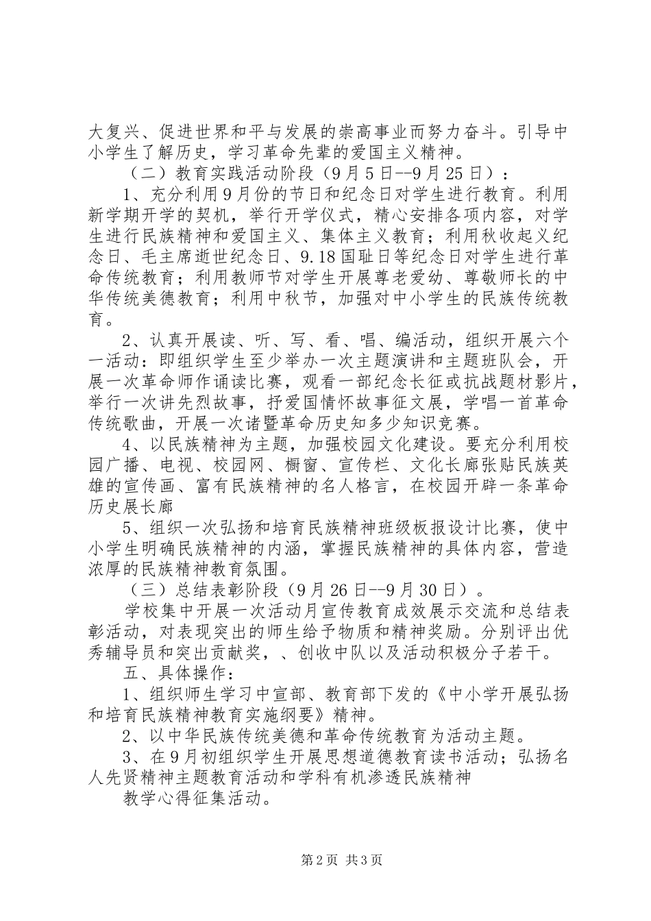 二小“弘扬和培育民族精神月”活动方案_第2页