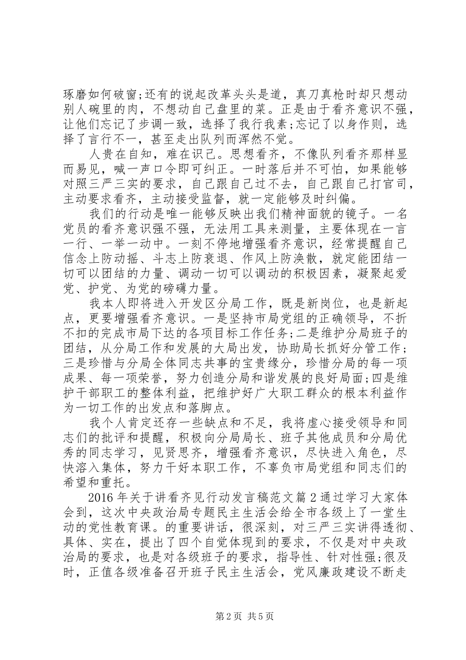 XX年关于讲看齐见行动发言范文_第2页