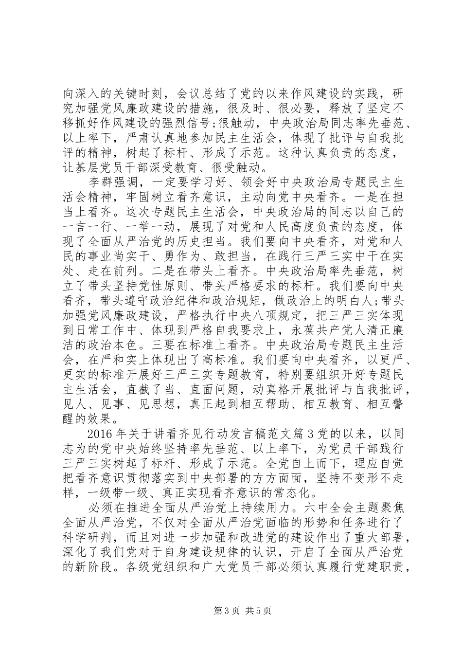 XX年关于讲看齐见行动发言范文_第3页